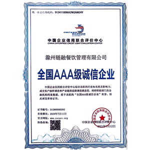 全国AAA级诚信企业