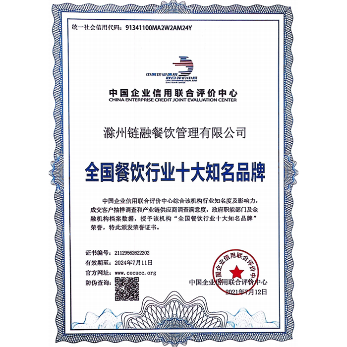 全国餐饮行业十大知名品牌1