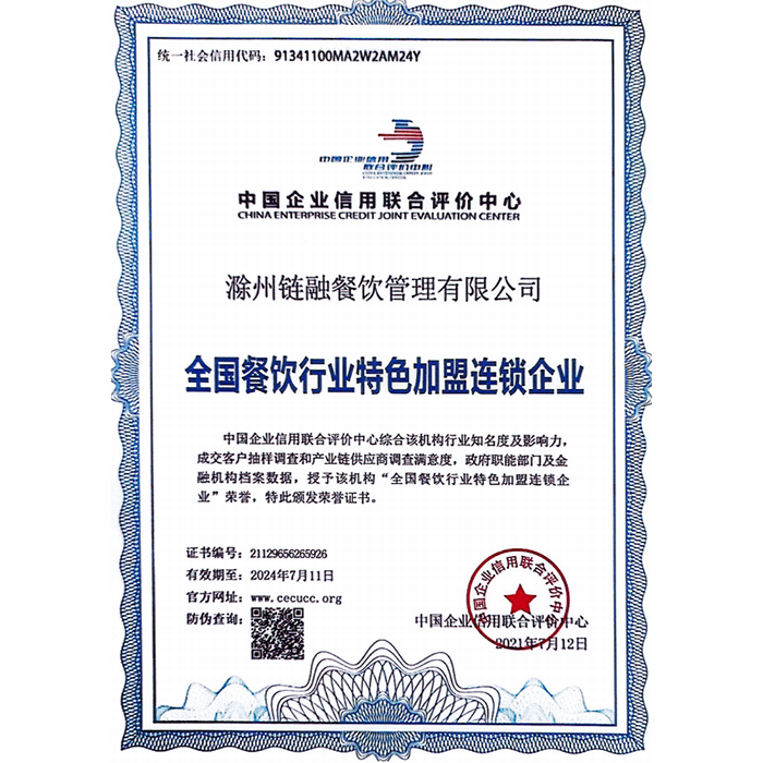 全国餐饮行业特色加盟连锁企业