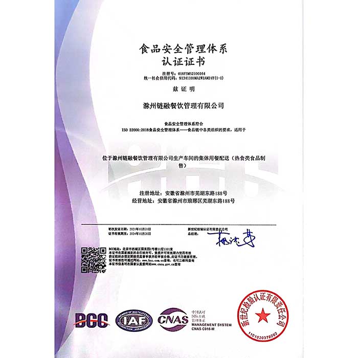 食品安全管理体系