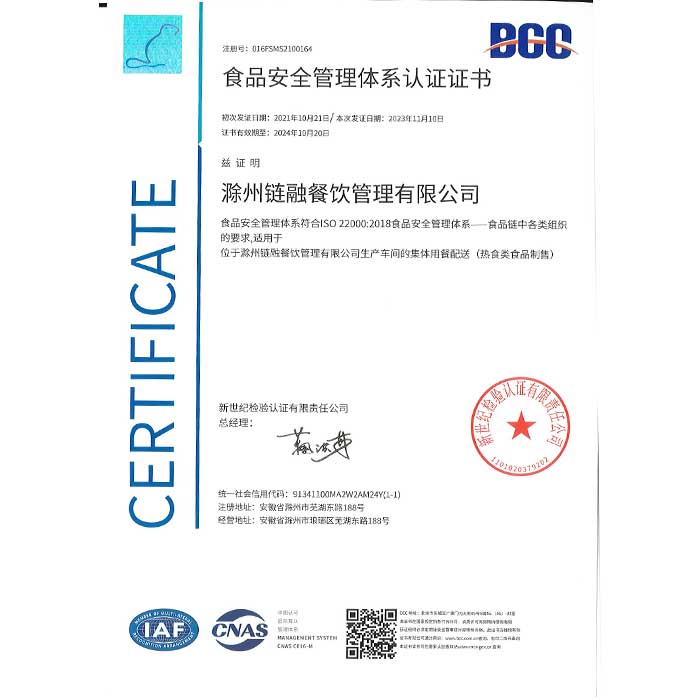 食品安全管理体系认证证书241020