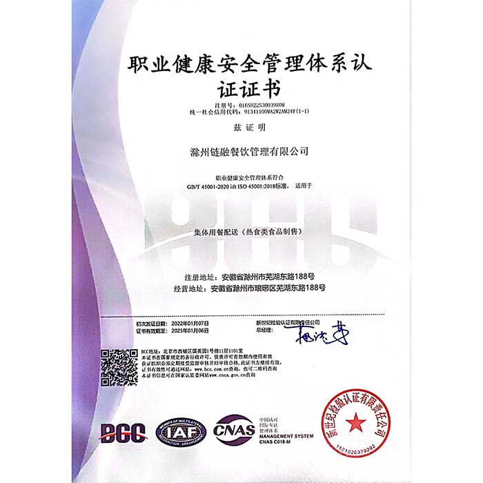 职业健康安全管理体系