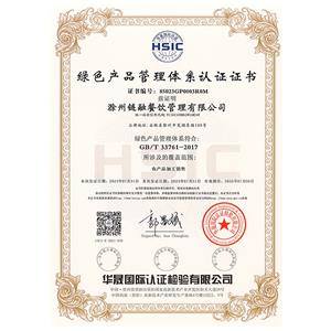 绿色产品管理体系认证证书