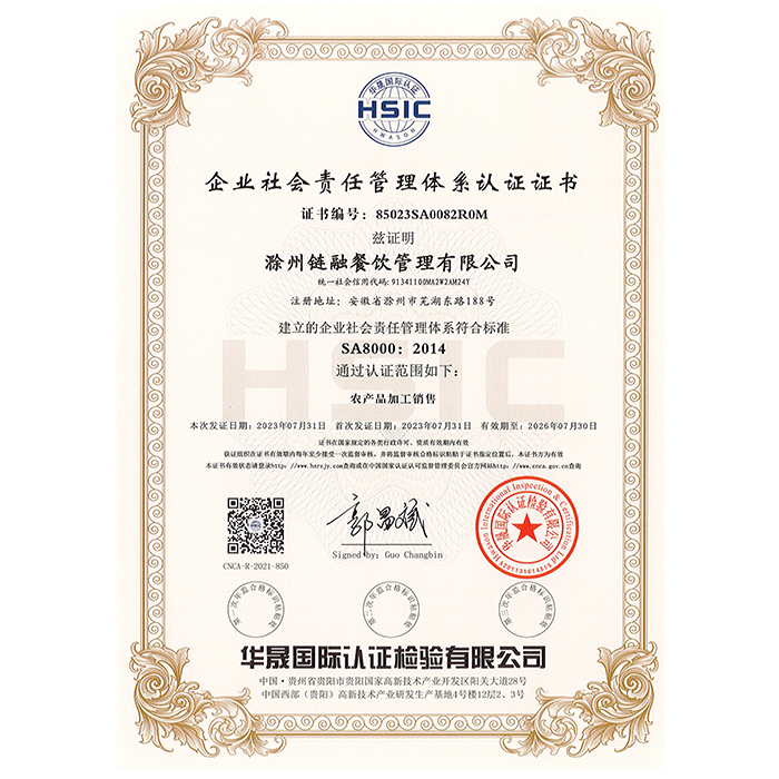 企业社会责任管理体系认证证书