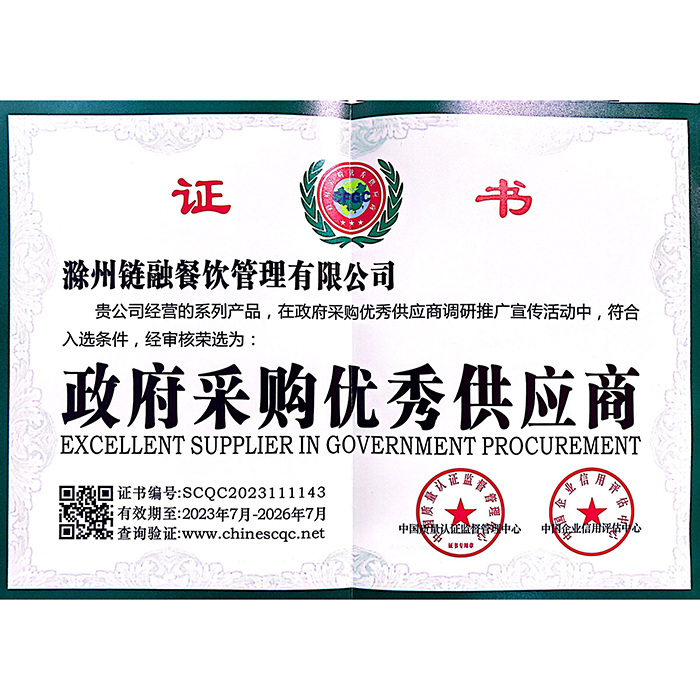 政府采购优秀供应商